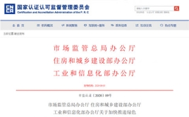 市場監(jiān)管總局辦公廳 住房和城鄉(xiāng)建設(shè)部辦公廳、工業(yè)和信息化部辦公廳關(guān)于加快推進(jìn)綠色建材產(chǎn)品認(rèn)證及生產(chǎn)應(yīng)用的通知